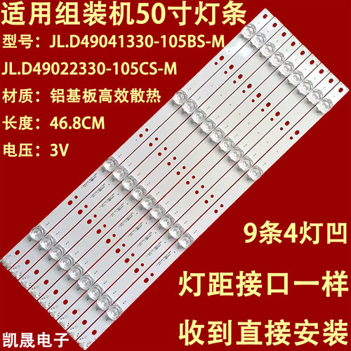 适用于SANSUI山水UA50PR夏新AP-50W灯条JL.D49041330-105BS-M 49