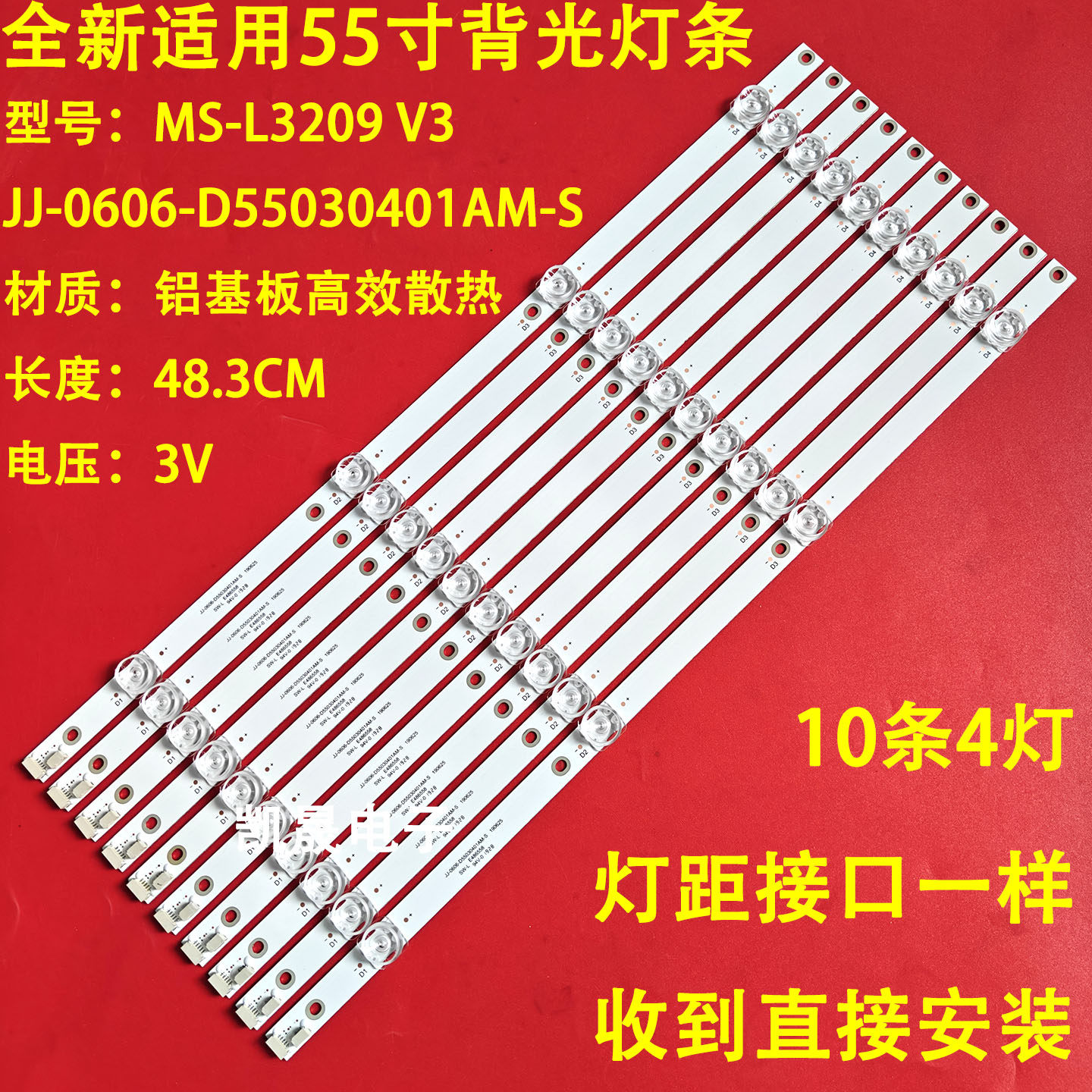 适用于组装机赛格三星SG55W HPX55E灯条MS-L3209 V3一套10条4灯