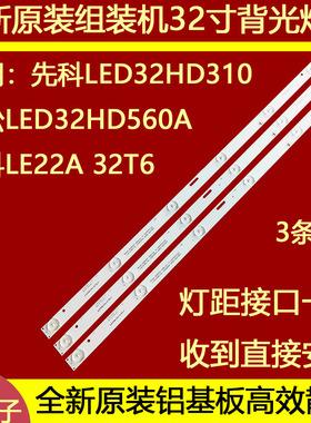 适用于SJ.HL.D3200601-2835BS-F灯条RH43-D3202X-06A先科LED32HD