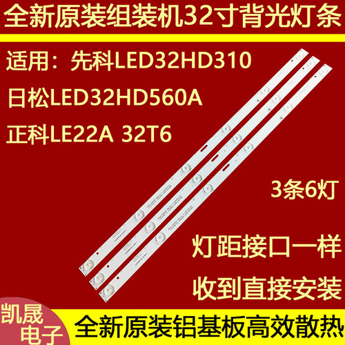 适用于康家LED32HS36灯条HY-621AG8HX32-150123 一套价 单条8灯