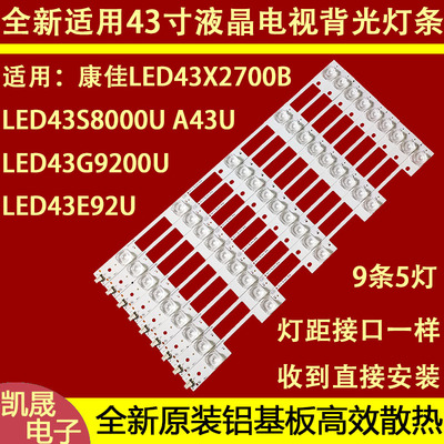 适用于康佳LED43X2700B/LED43S8000U/A43U灯条35020811/3/ 35021