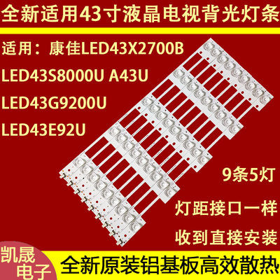 康佳LED43X2700B LED43S8000U A43U LED43G9200U LED43E92U灯条