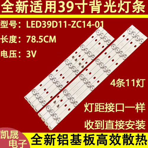 适用于统帅海尔LE39MXF6 39DU3000 LD39U3000灯条LED39D11-ZC14-