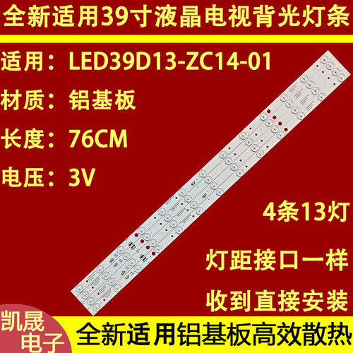适用于海尔L39F6 39寸液晶电视 背光灯条一套 LED39D13-ZC14-04通