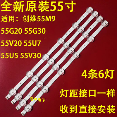 全新原装创维55M9液晶电视机55G20背光55G30 55V20 55U7 55U5灯条