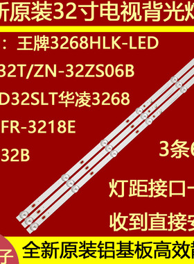 适用于组装机32寸灯条ZN-32ZS06D-3 80126 V2.0 E351707