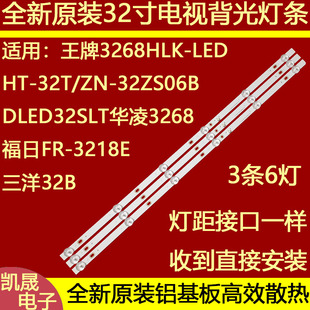 适用于组装机32寸灯条ZN-32ZS06D-3 80126 V2.0 E351707