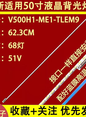 适用TCL L50E510E海尔LH50DU6000东芝50L2400U理想LED5086灯条V50