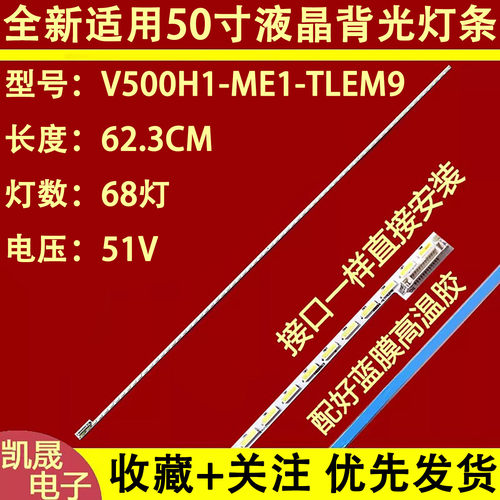 适用HKC L50K10 Sambada背光灯条V500H1-ME1-TLEM显示屏V500H1