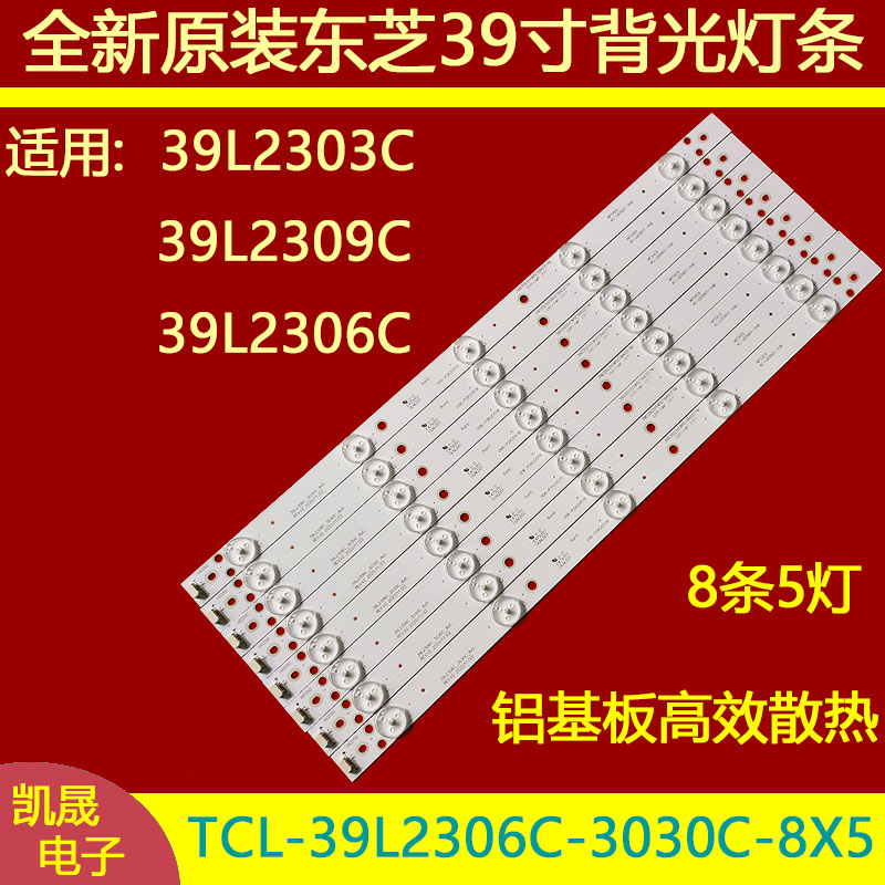 适用东芝39l2650c灯条