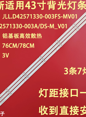适用于海信HZ43E30D HZ43H35A灯条JL.D42571330-003BS-M_V01 3条