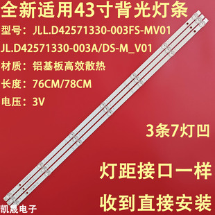 适用于海信HZ43E30D HZ43H35A灯条JL.D42571330-003BS-M_V01 3条