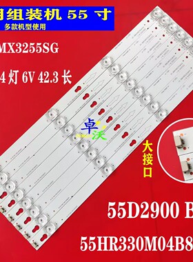 适用于志高MX3255SG灯条55HR330M04B8 V0 55D2900 B-1