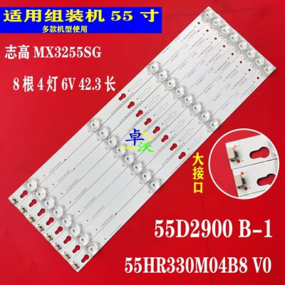 适用于志高MX3255SG灯条55HR330M04B8 V0 55D2900 B-1