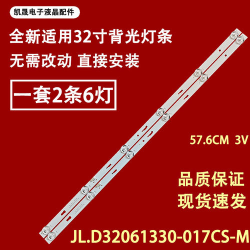 适用于32寸背光灯条6灯2条JL.D32061330-017CS-M-V03灯条背光灯灯
