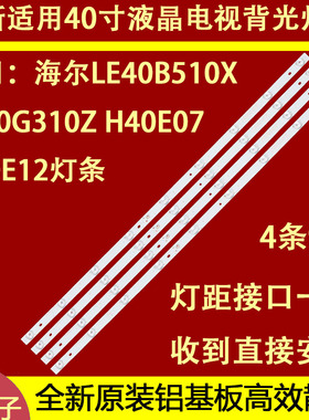 适用于海尔模卡mooka 40A5M LE40B3000W LE40B510X灯条4条12灯铝