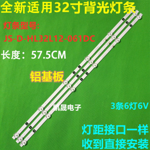 适用惠视界HM60TV灯条JS-D-HL32L12-061DC液晶 3条6灯6V铝LED