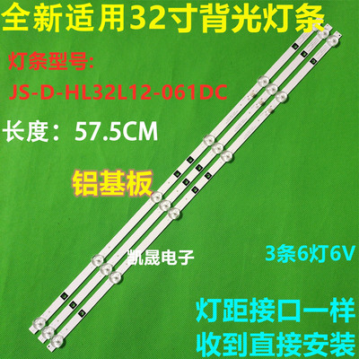 适用于先科LED32HD310灯条JS-D-HL32L12-061DC 6灯6V并联灯条32寸
