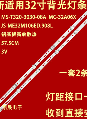 适用于明彩MC-32A/3291灯条韩电32HD520灯条 JS-ME32M106ED.908L