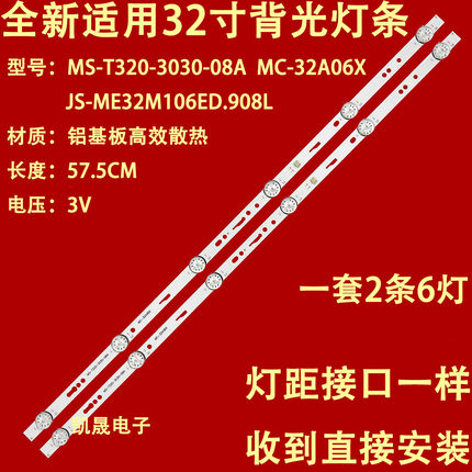适用4K王牌康冠视晶3216灯条JL.D32061330-392CS-M-V01 32P9
