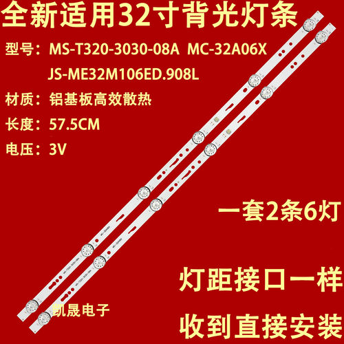 适用4K王牌康冠视晶3216灯条JL.D32061330-392CS-M-V01 32P9