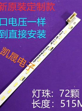 适用于TCLL40A71C灯条T52M400354AE1ET13S46_Rev2.0_SDK_131216