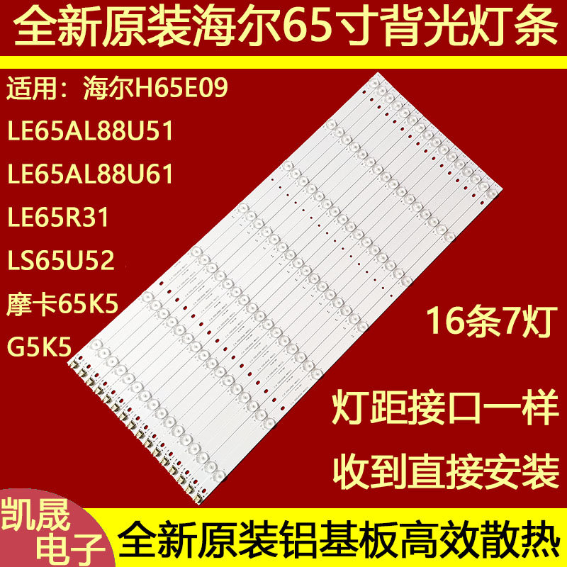 适用于65寸海尔LS65AL88U61背光灯条ECHOM-3P65P3002-A1.20365P3
