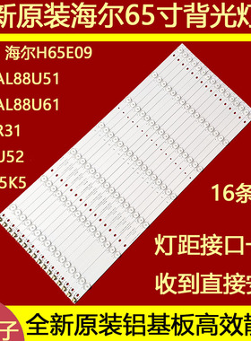 适用于65寸海尔LS65AL88U61背光灯条ECHOM-3P65P3002-A1.20365P3