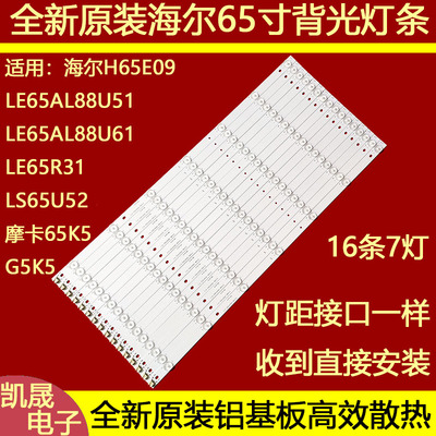 适用于65寸海尔LS65AL88U61背光灯条ECHOM-3P65P3002-A1.20365P3