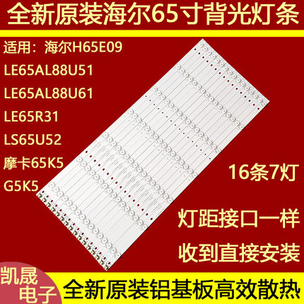 适用于65寸海尔LS65AL88U61背光灯条ECHOM-3P65P3002-A1.20365P3