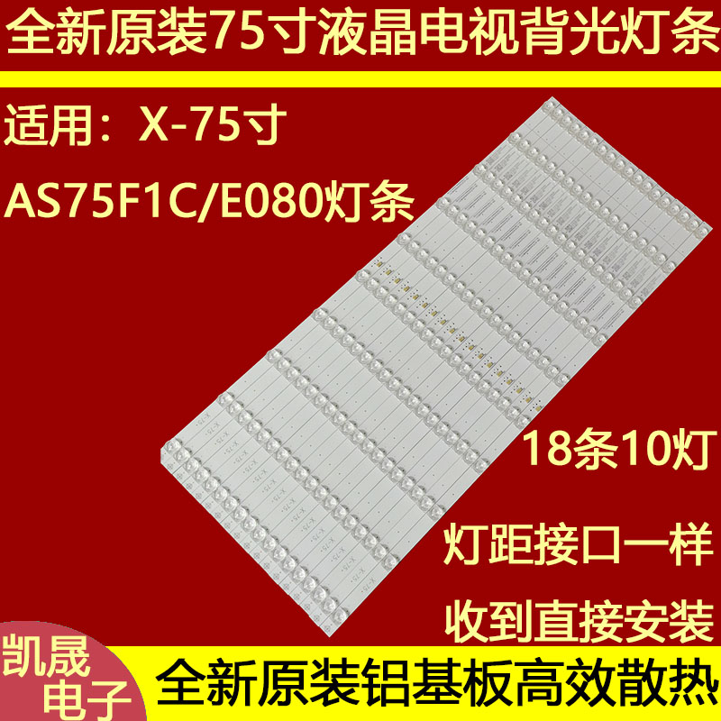 适用X-75寸AS75F1C/E080灯条CRH-AS75F1A3030181094IREV1.1背光灯