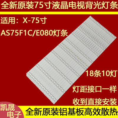 适用X-75寸AS75F1C/E080灯条CRH-AS75F1A3030181094IREV1.1背光灯