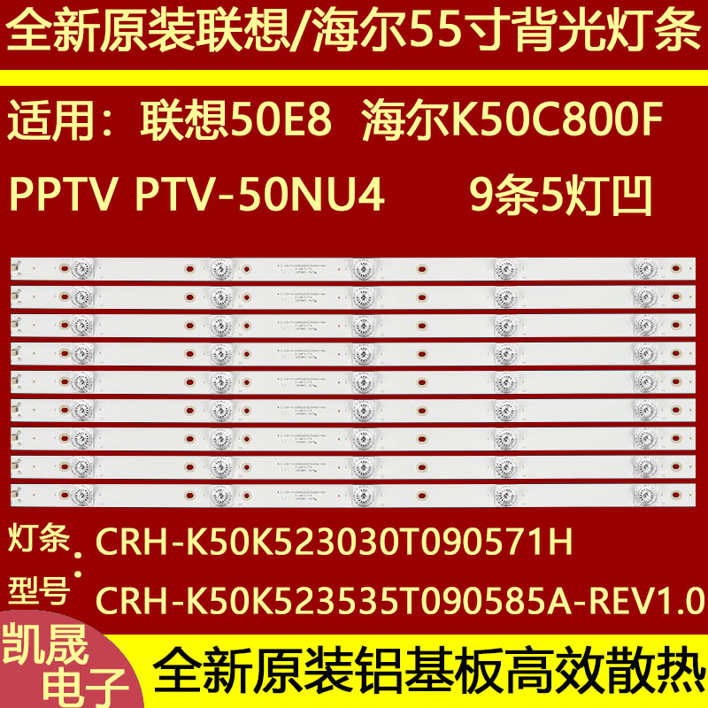 海尔K50C800F LS50AL88T71灯条CRH-K50K523030T090571H-Rev1.5 W 电子元器件市场 显示屏/LCD液晶屏/LED屏/TFT屏 原图主图