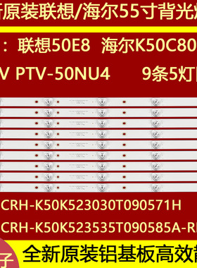 适用于欧宝丽50H80U灯条CRH-K50K523030T09056CA-REV1.4BC