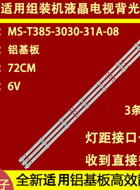 适用于GW-4223兴科D.LED42-88灯条MS-T385-3030-31A-08液晶电视背