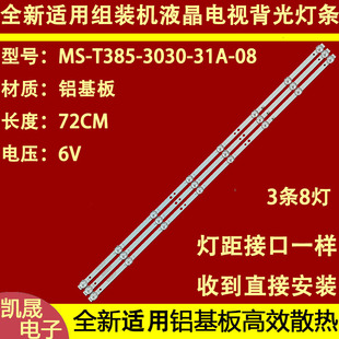 适用于GW-4223兴科D.LED42-88灯条MS-T385-3030-31A-08液晶电视背