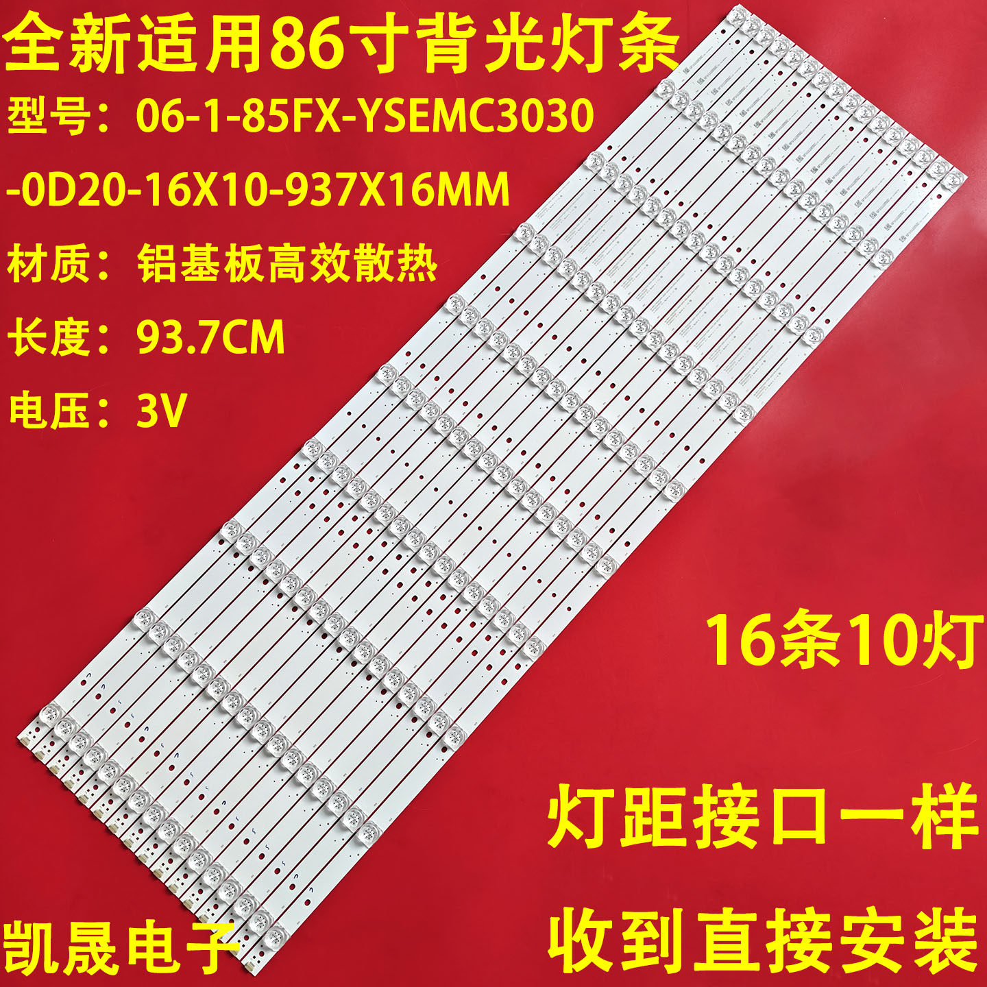 适用TCL 85V6E Pro灯条06-1-85FX-YSEMC3030-0D20-16X10-937X16MM