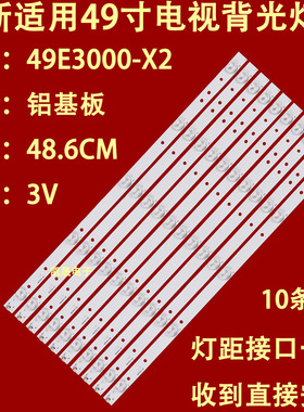 适用于创维49E600F 49E350E 49E366W灯条49E3000-X2 YAL03-005352