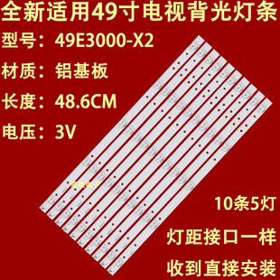适用于创维49E600F 49E350E 49E366W灯条49E3000-X2 YAL03-005352
