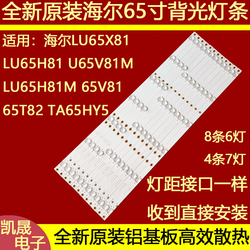 全新适用海尔lu65h81灯条65寸电视背光JL.D65061330-020AS-M