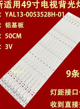 适用ShineOn 2D01328Rev.8 YAL13-0053528H-01 HY-YAL13-0053灯条