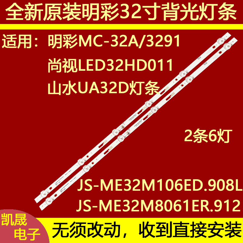 适用日松32HD520灯条JS-MR32R1061ER.109{10927}液晶电视LED背光 电子元器件市场 显示屏/LCD液晶屏/LED屏/TFT屏 原图主图