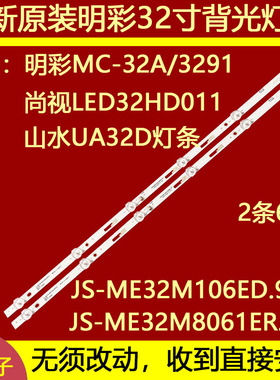 适用于日松32HD520灯条JS-MR32R1061ER.109{10927}液晶电视LED背