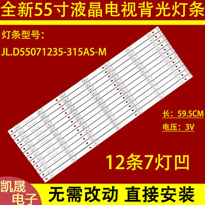 适用TCL D55A710灯条JL.D55071235-057CS-F一套12条7灯凹镜