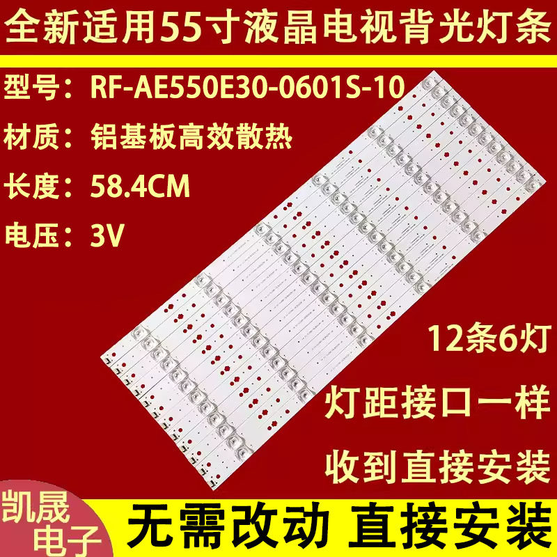 适用于海尔LQ55H71G U55Q81 LQ55H71灯条RF-AE550E30-0601S-10 A1