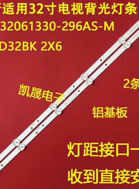 适用于PPTV 32C4灯条DLED32BK 2X6 0002 32E66