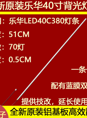 适用于乐华LED40C380 42S500背光灯条 乐华32-46寸液晶 LED灯条5