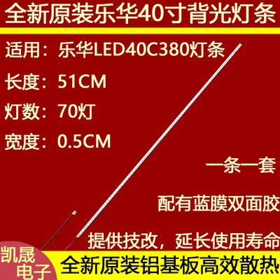 适用于乐华LED40C380灯条 乐华40寸电视灯条 乐华灯条 40寸51CM长
