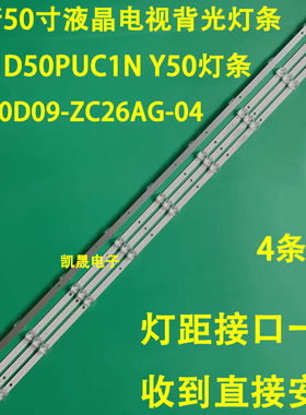 适用于乐视D50PUC1N Y50灯条HK50D09-ZC26AG-04 HK495WLEDM-DH21