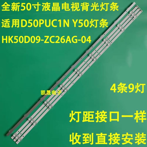 适用于乐视D50PUC1N Y50灯条HK50D09-ZC26AG-04 HK495WLEDM-DH21
